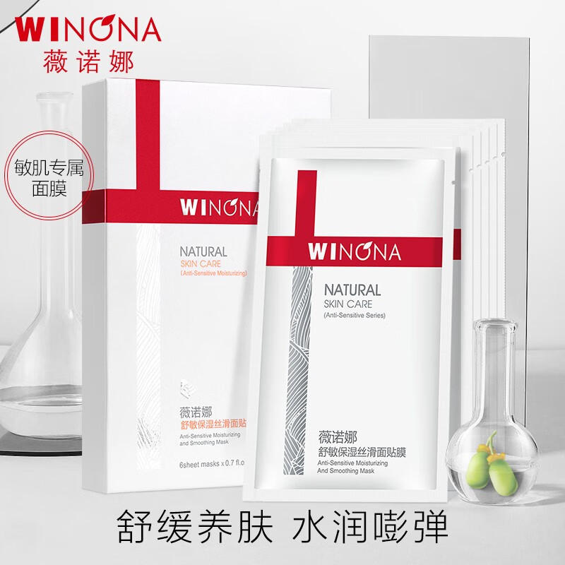 薇诺娜舒敏保湿丝滑面贴膜20ml*6 补水面膜【效期剩余6个月至12个月】