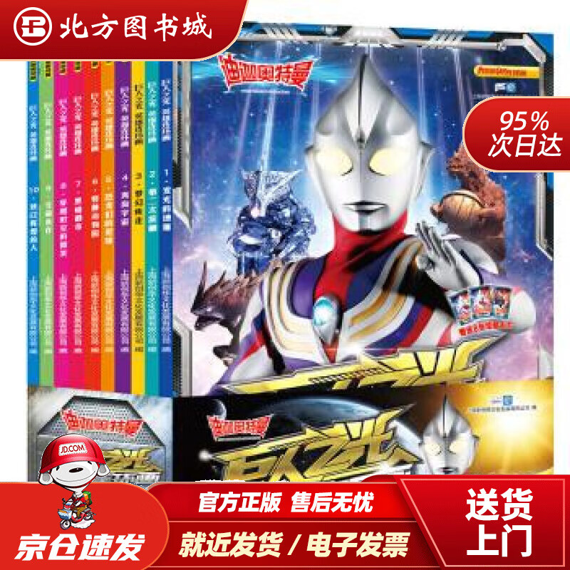 【正版现货】迪迦奥特曼·巨人之光·英雄连环画上海新创华文化发展