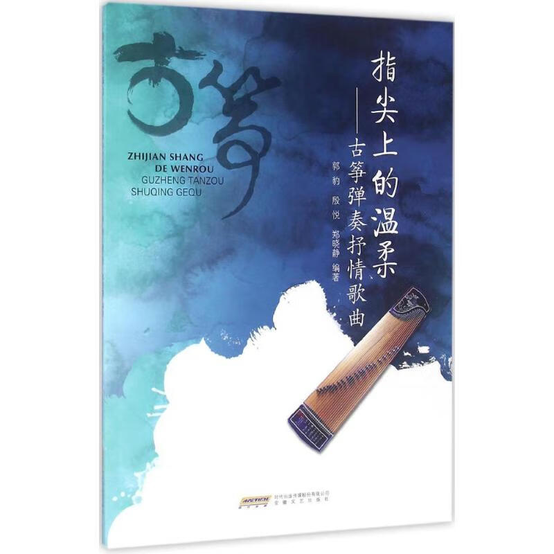 指尖上的温柔【正版图书】