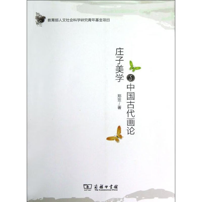 庄子美学与中国古代画论