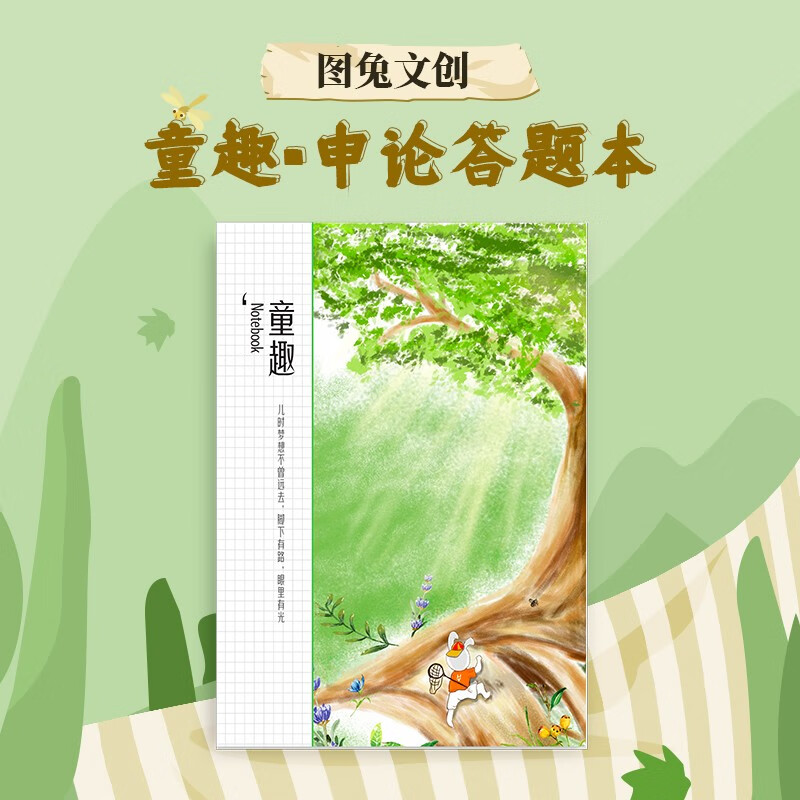 华图文创童趣格子答题纸笔记本2023国考公务员考试标准申论专用稿纸公务员考试用书2023省考申论答题卡笔记本 童趣笔记本高性价比高么？