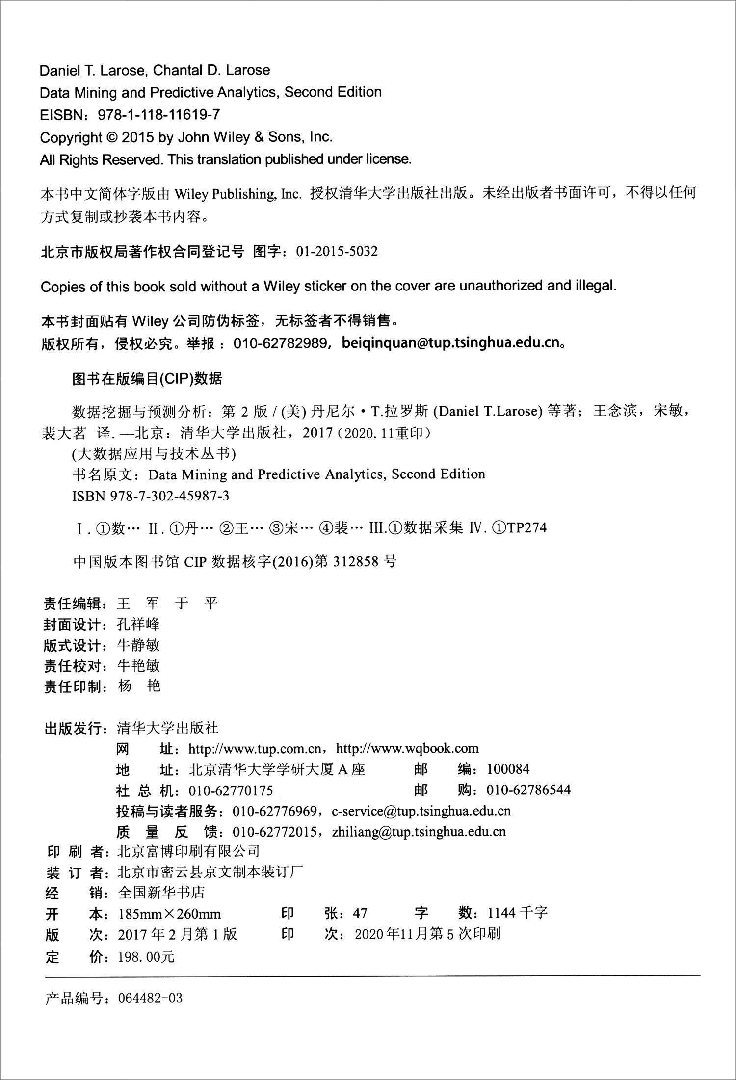 数据挖掘与预测分析（第2版）详情图