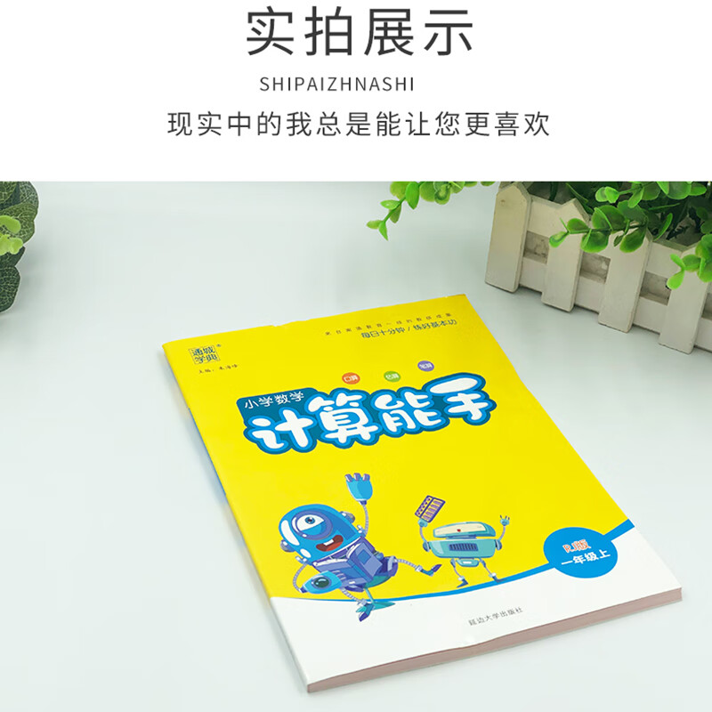 小学数学计算能手一年级上册人教版1年级数学书教材课堂笔记同步专项思维训练口算题卡随堂练习册天天小达人 数学计算能手·人教版 一年级上