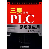 三菱系列PLC原理及应用【正版图书】