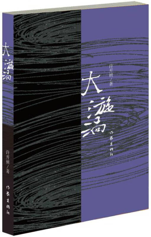 大漩涡【正版书籍,畅读优品】