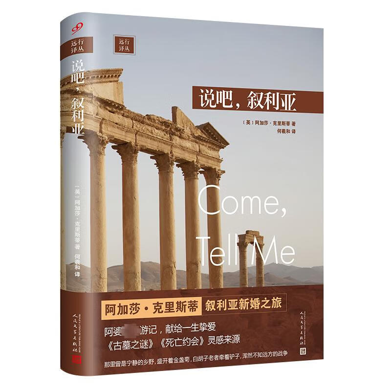 说吧,叙利亚 图书