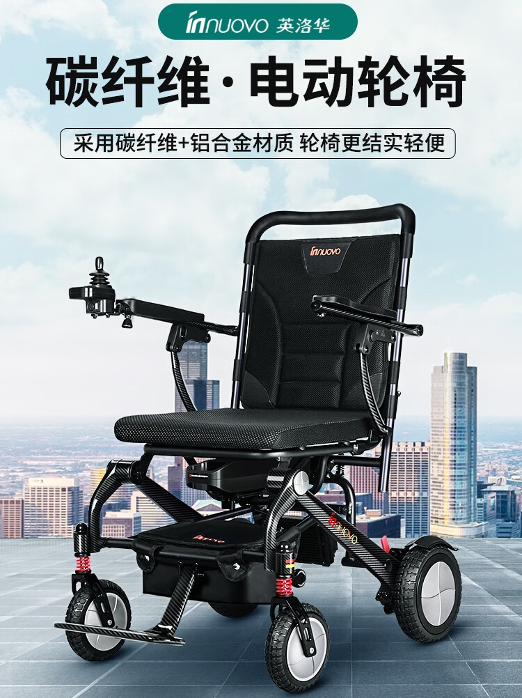 英洛华(innuovo)碳纤维电动轮椅智能全自动折叠轻便老人残疾人多功能