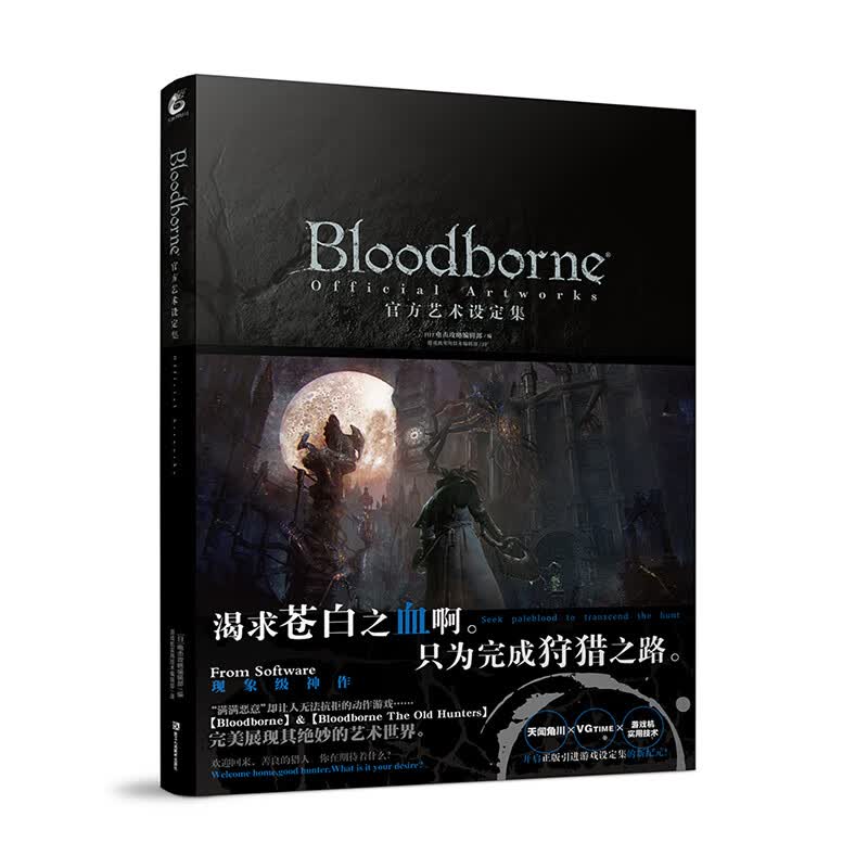 Bloodborne官方艺术设定集