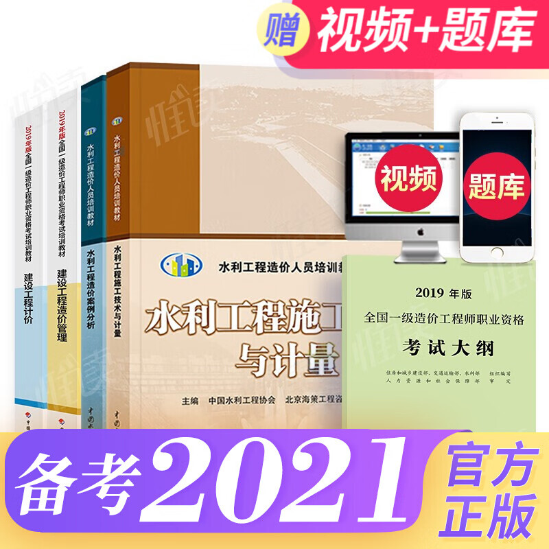 备考2021一级造价工程师2020教材 造价工程师2020教材 土建安装水利交通下单自选 ④水利全套4本(计划社+水利水电出版社)