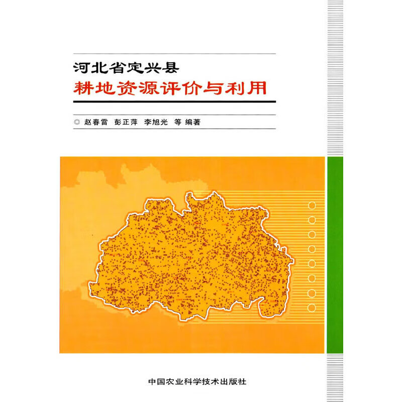 河北省定兴县耕地资源评价与利用