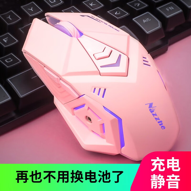 纳卓者（NAZZHE）无线鼠标 静音鼠标 无线游戏鼠标 办公鼠标 可充电便携鼠标 电脑台式笔记本通用 粉红色 无线