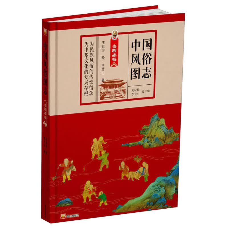 中国风俗图志：鲁西南卷