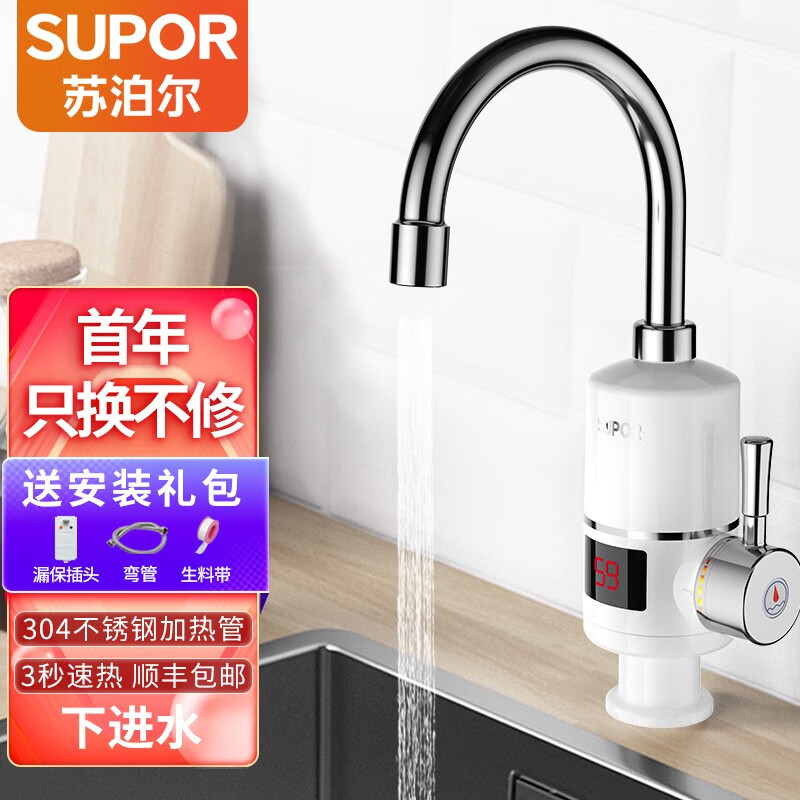 苏泊尔（SUPOR） 电热水龙头速热家用即热式加热厨宝小型热水器冷热两用家用过水热得快加热器厨房宝 下进水（漏保插头款）