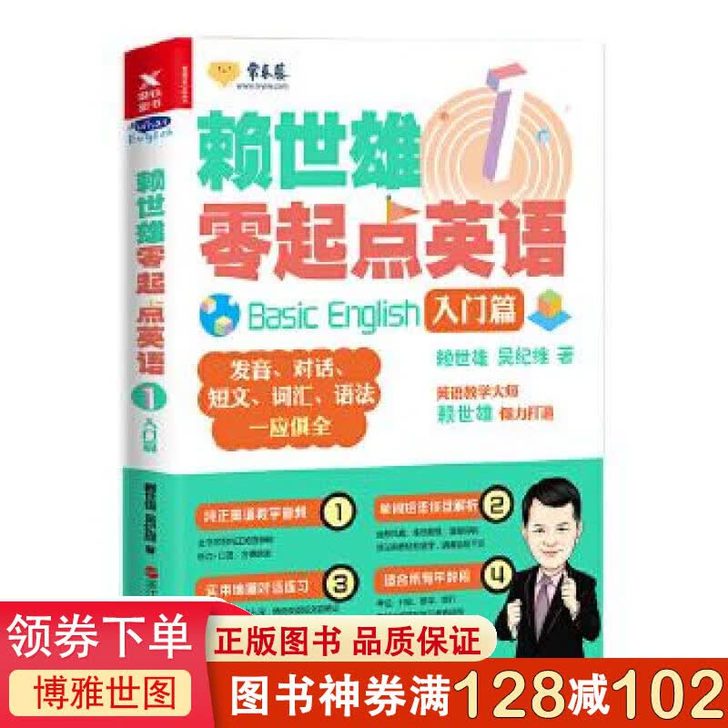 赖世雄零起点英语 1（入门篇）外语学习