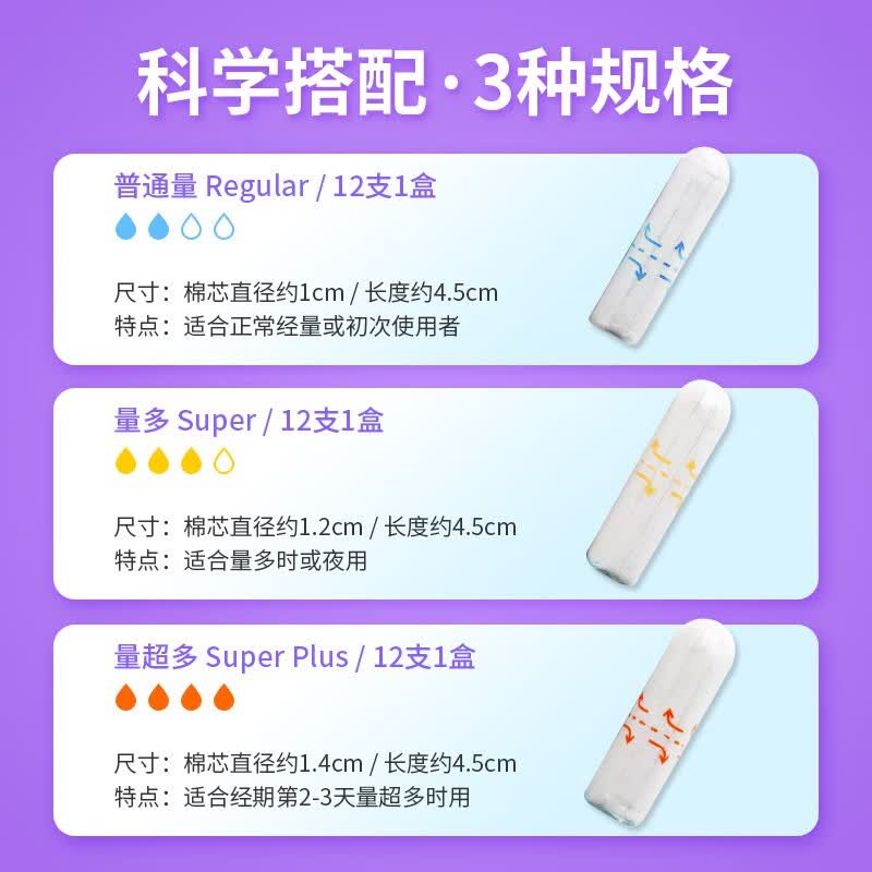 Tmaxx卫生棉条指入式姨妈条塞入式棉棒月经卫生巾游泳专用内置塞 普通量2盒+量超多1盒36支
