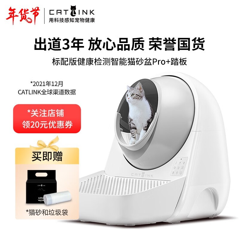 【多猫识别】CATLINK自动猫砂盆智能自动猫厕所特大号铲屎机 标配Pro+踏板