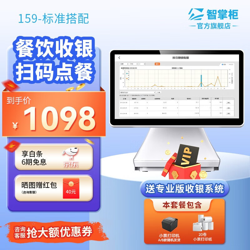 智掌柜收银机价格走势及用户评测|收银机历史价格最低点