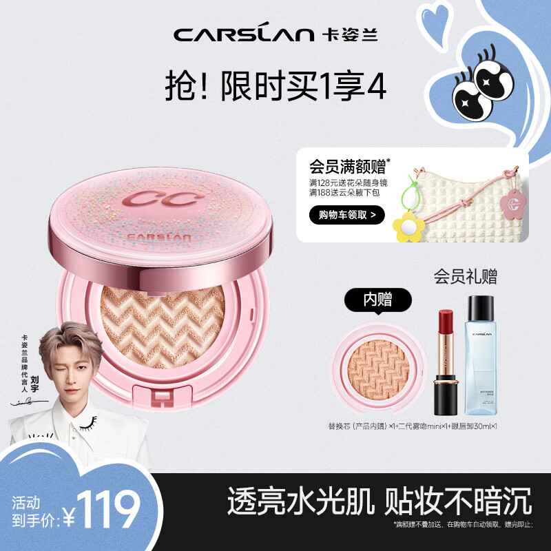 卡姿兰（Carslan）蜗牛气垫CC霜水润遮暇提亮不脱妆不卡粉粉底液干皮保湿替换芯 【蜗牛气垫】水润保湿#02柔缎色