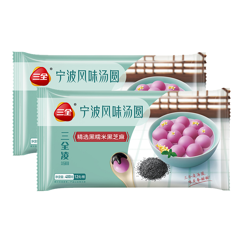 三全 三全凌 宁波风味汤圆 精选黑糯米黑芝麻 400g*2袋