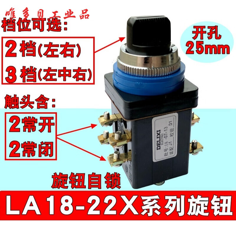 适用于德力西la18-22x/2旋转按钮开关2档3档转换开关la18-22x/3