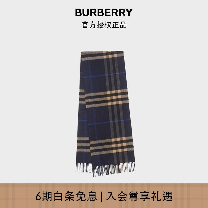 博柏利 BURBERRY 男女通用靛蓝 / 中调驼色经典格纹羊绒围巾 80223461