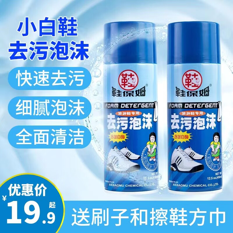 鞋保姆小白鞋清潔劑鞋子去污泡沫刷鞋專用清洗劑泡沫清洗劑噴霧干洗球鞋 無色 5瓶泡沫 送1套刷子毛巾