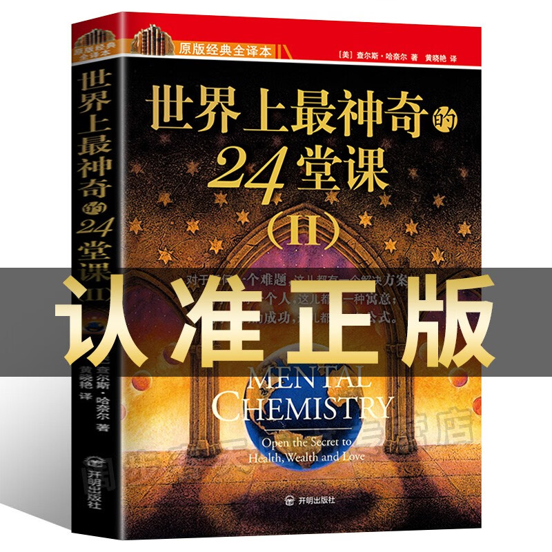 世界上最神奇的24堂课II详情图