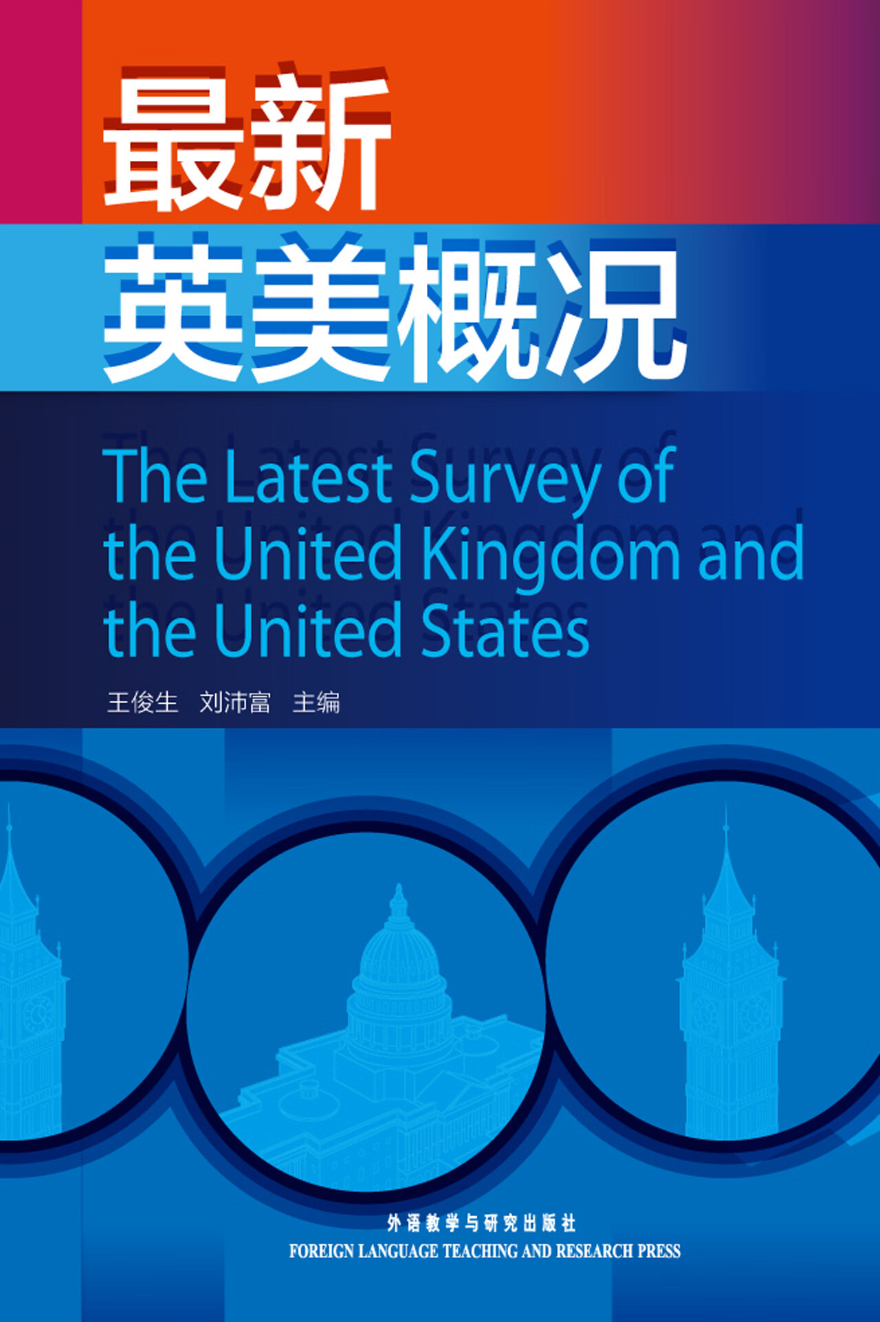 新英美概况【正版图书】