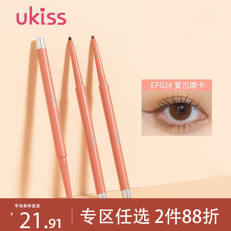悠珂思(ukiss)眼线胶笔0.05gE02 栗棕色(眼线笔防水不晕染 极细持久显色)
