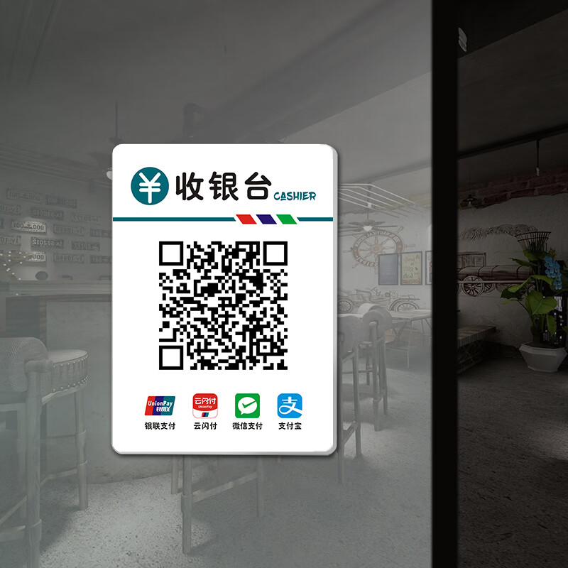 通达兴  二维码贴牌展示牌付款微信收款码打印制作商家二维码好友贴牌