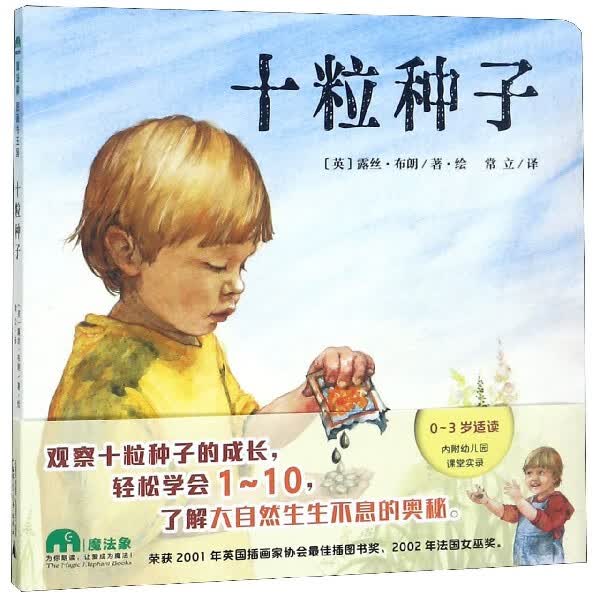 十粒种子