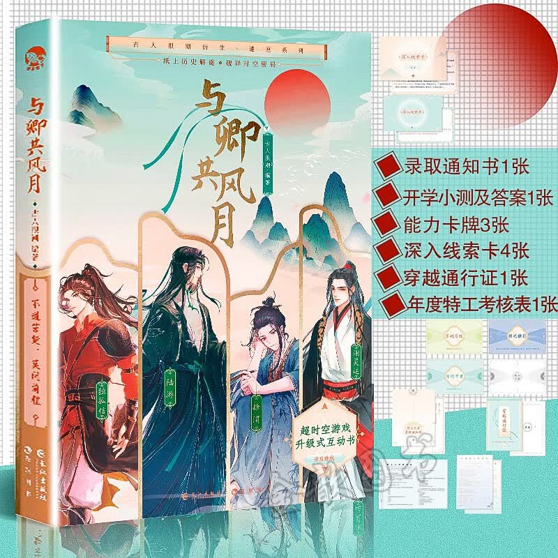 可选 古人很潮系列君子温如玉+与卿共风月+公子世无双+唐风美人志+汉风潮流志+魏晋有美男+进击美人+词话少年间 与卿共风月