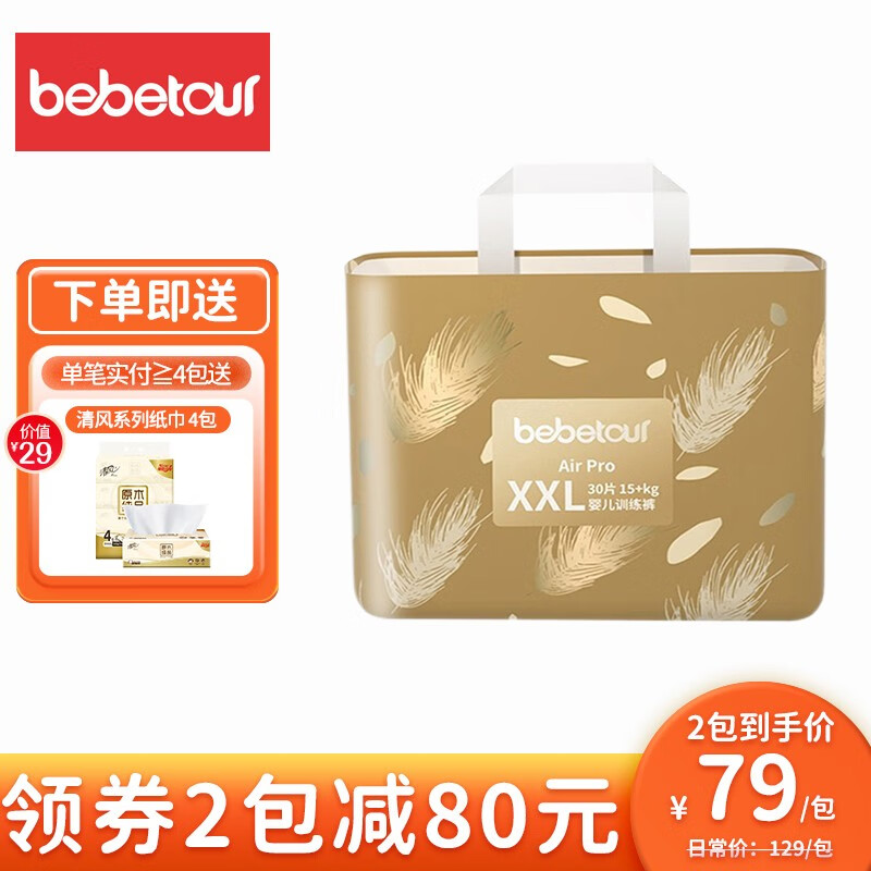 bebetour羽毛系列拉拉裤婴儿新生儿尿不湿男女通用尿裤透气超薄训练裤干爽尿片 拉拉裤 XXL码 30片（15kg以上）怎么样,好用不?