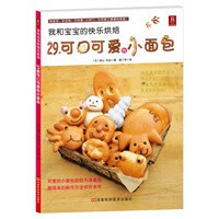 我和宝宝的快乐烘焙：29款可口可爱的小面包
