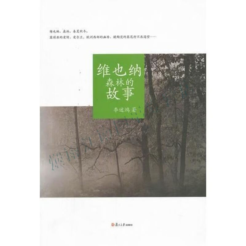 维也纳森林的故事【上新】