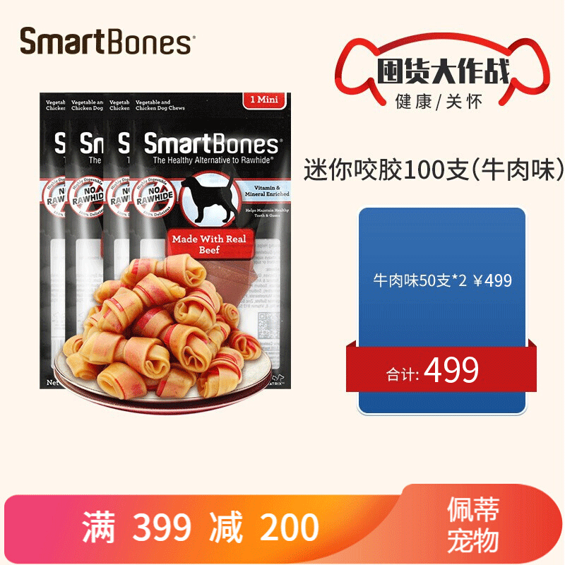 smartbones 美味营养 狗狗咬胶商品图片-2