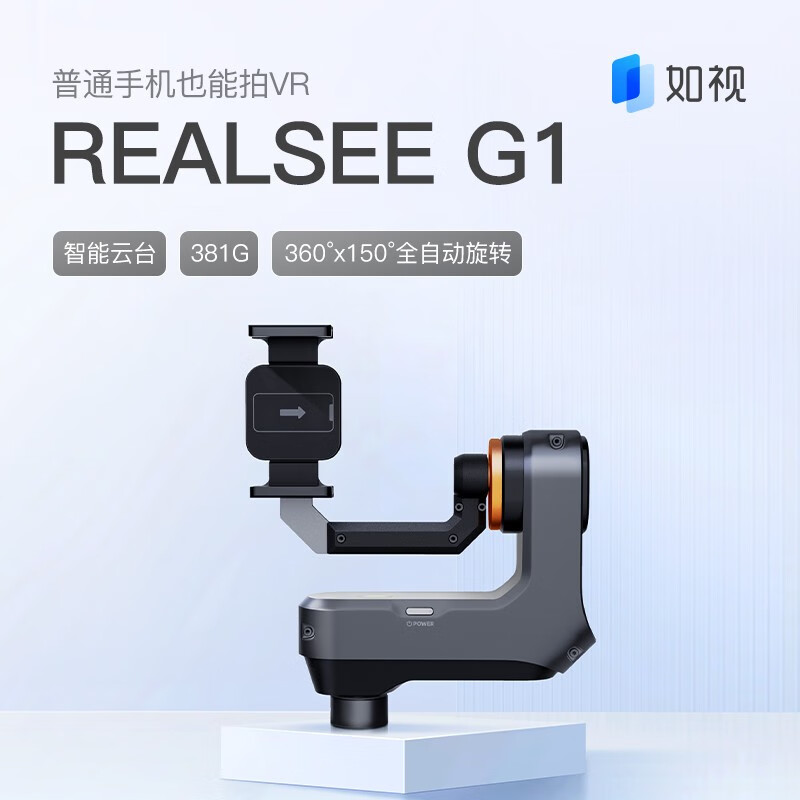 如视 realseeg1智能手机vr拍摄云台贝壳找房/安居客/房产装修水电/720