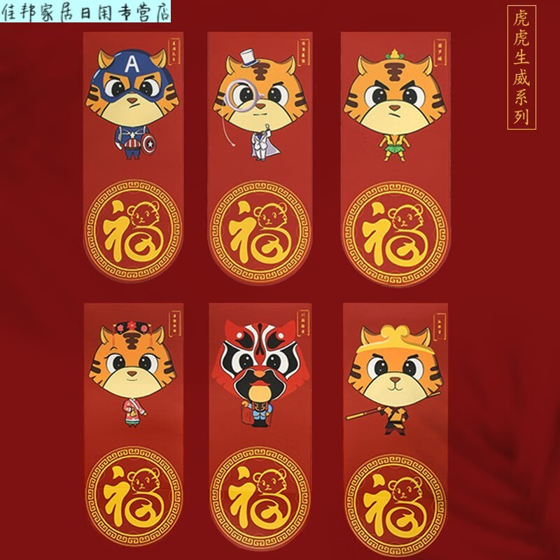 轻苏  虎年红包 2022新年红包利是封虎虎生威创意个性卡通折叠红包袋