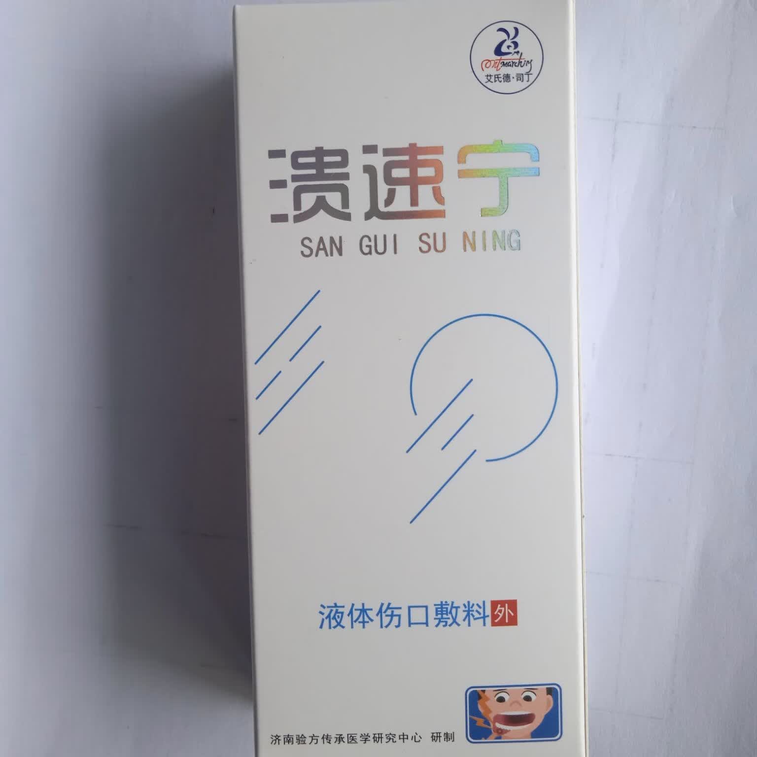 溃液体伤口辅料外适用于口腔小创口倍爽溃速宁液体伤口敷料口咽退热