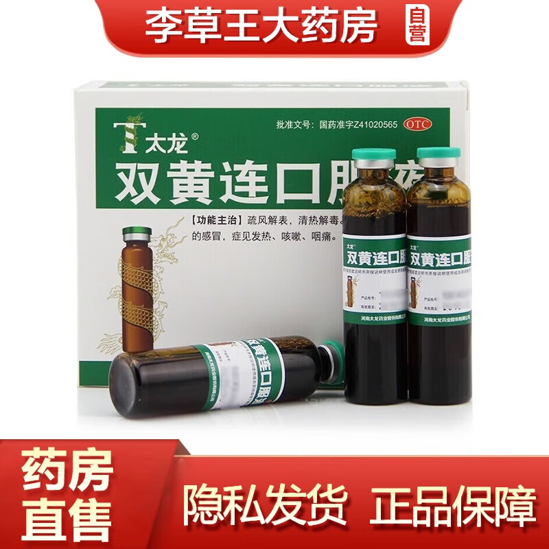 太龙 双黄连口服液 10ml*10支 疏风解表 清热解毒 风热所致的发热咳嗽