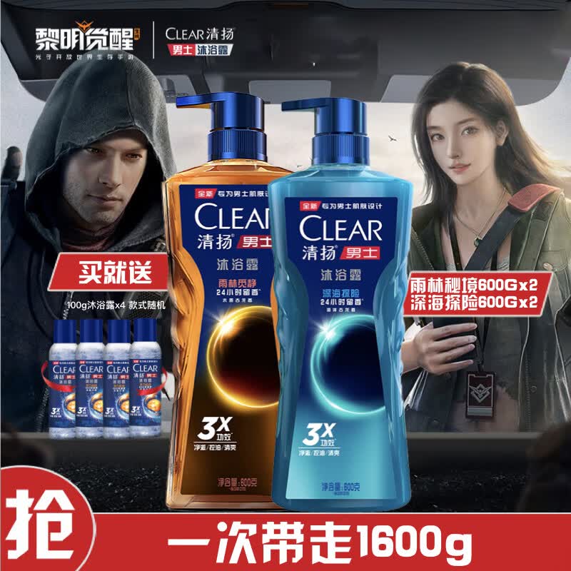 清扬雨林600g+深海600g+沐浴露100g*4使用感如何?
