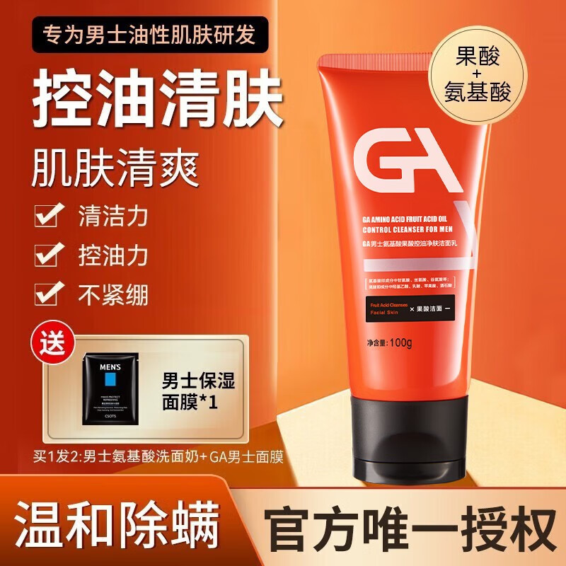 GA男士专用果酸清透洗面奶深层清洁氨基酸洁面乳控油 GA洁面乳100g （清透）怎么样,好用不?