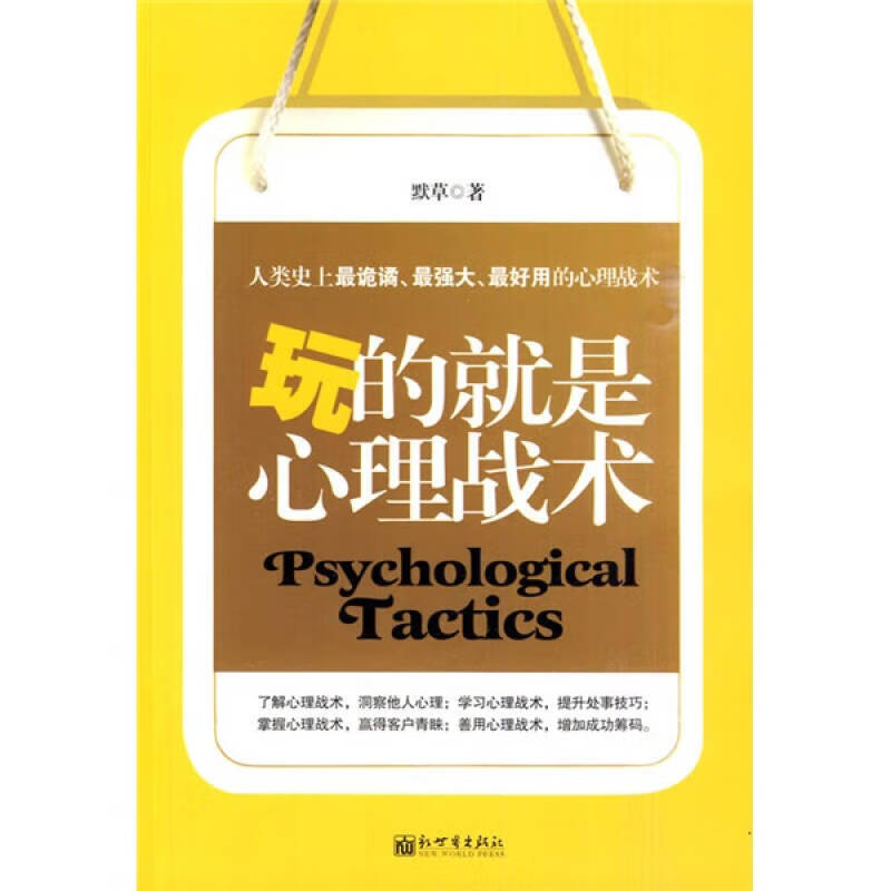 玩的就是心理战术【正版精选】