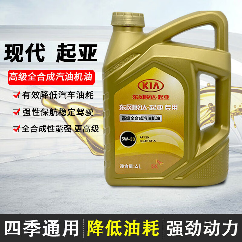 北京现代起亚狮跑智跑傲跑秀尔kx5kx3福瑞迪k2k3k4k5sn全机油 红色