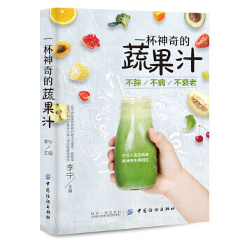 一杯神奇的蔬果汁 李宁