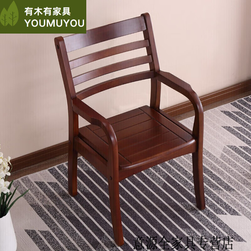 英梵狄(yingfandi)带扶手椅子靠背的椅子老人用实木椅子带扶手书房