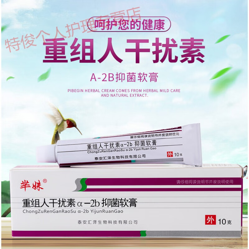 重组1人干扰素a-2b凝胶乳膏hpv病毒干扰素2ab男女用栓剂软膏rg