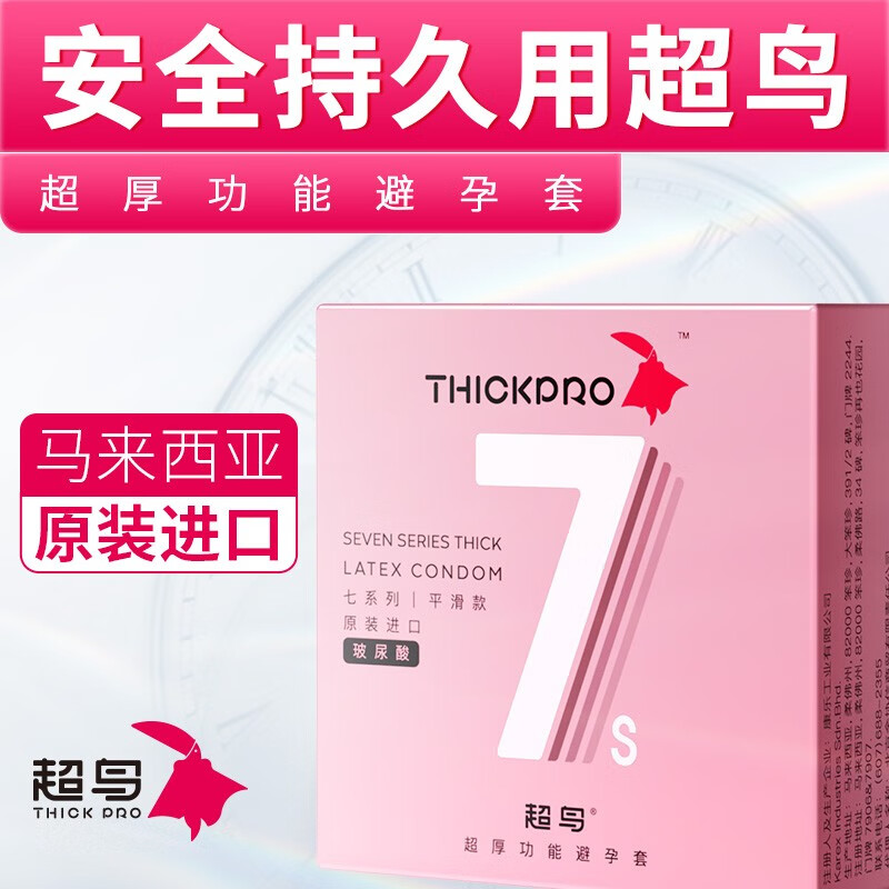 超鸟 天然胶乳橡胶避孕套七系列玻尿酸(平滑款)522mm*3只装