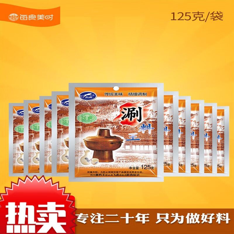 iosn飞虎牌火锅蘸料涮料王芝麻酱涮羊肉火锅料花生酱麻辣烫家用小包装