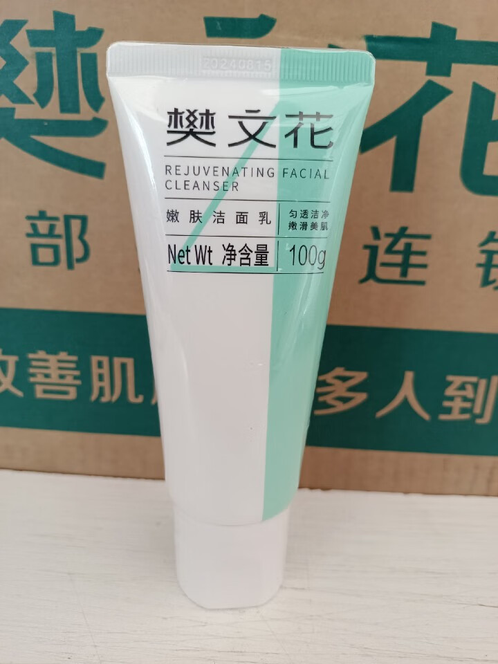 一枝春樊文花4号九肽嫩肤洁面乳洗面奶100克嫩肤提亮 均匀肤色 正品